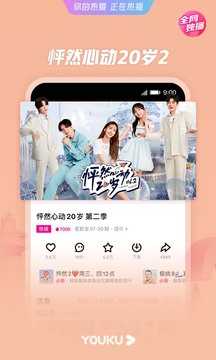 优酷暑期经典版