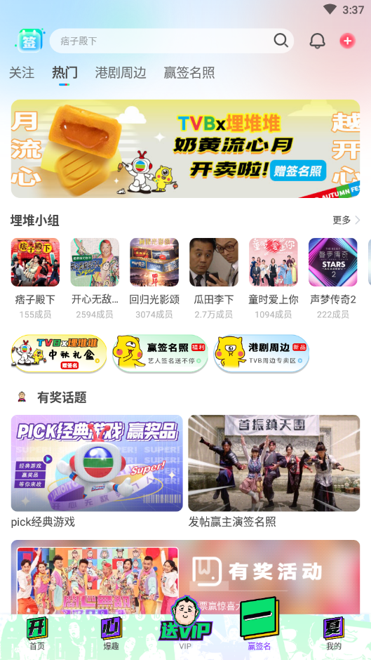 BesTV埋堆堆