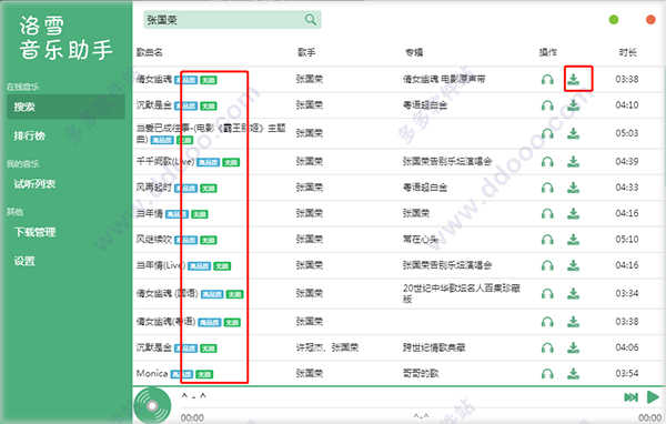 洛雪音乐助手ios版