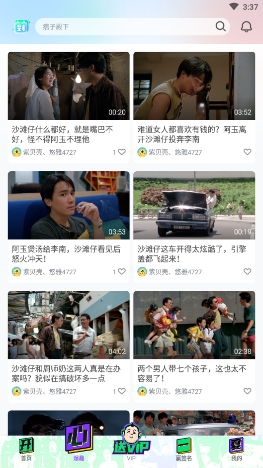 BesTV埋堆堆