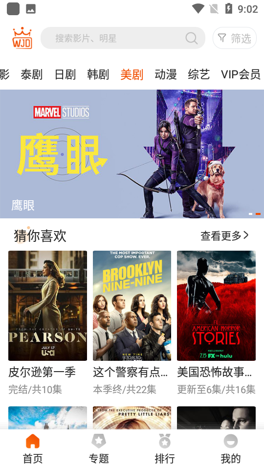 外剧帝ios