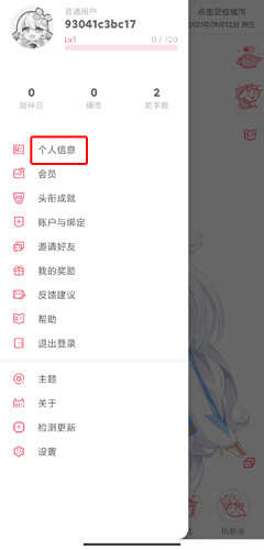 兽耳助手改用户名2