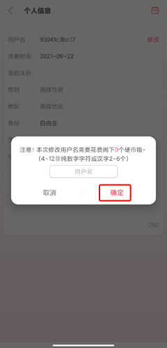 兽耳助手改用户名4