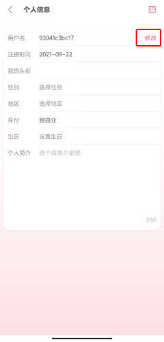 兽耳助手改用户名3