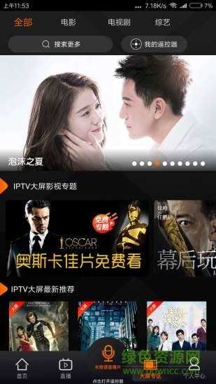 港澳台iptv电视直播手机版