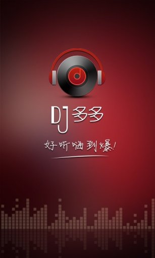 DJ多多v4.4.2