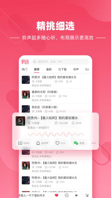 快音v3.7.2