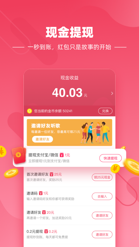 快音v3.7.2
