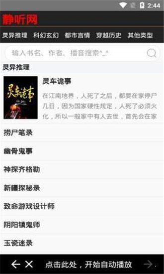 静听网v1.2.0