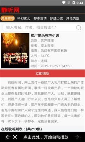 静听网v1.2.0