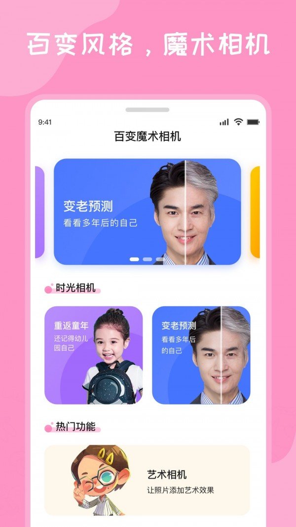 百变魔术相机最新版v2.1
