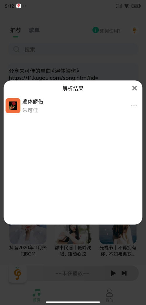 小橘音乐最新版v1.0.2