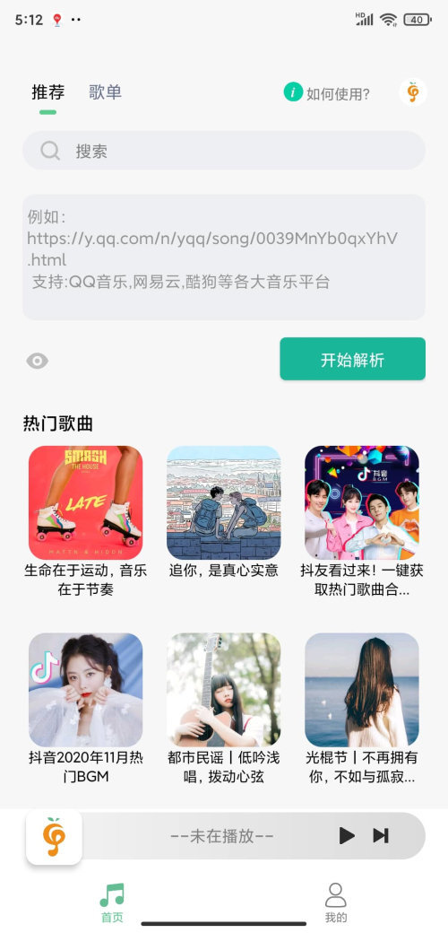 小橘音乐最新版v1.0.2