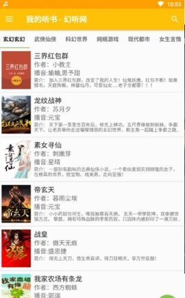 我的听书免会员版v2.0.5