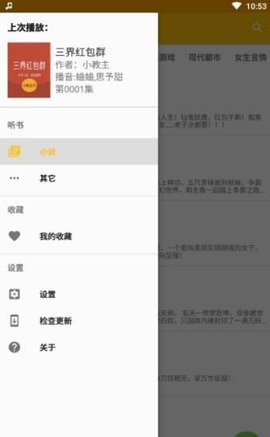 我的听书免会员版v2.0.5