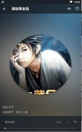 我的听书免会员版v2.0.5