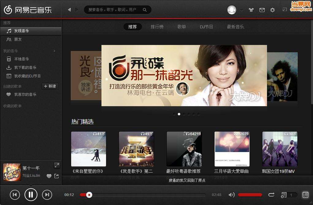 网易云黑胶vip永久v1.5.2