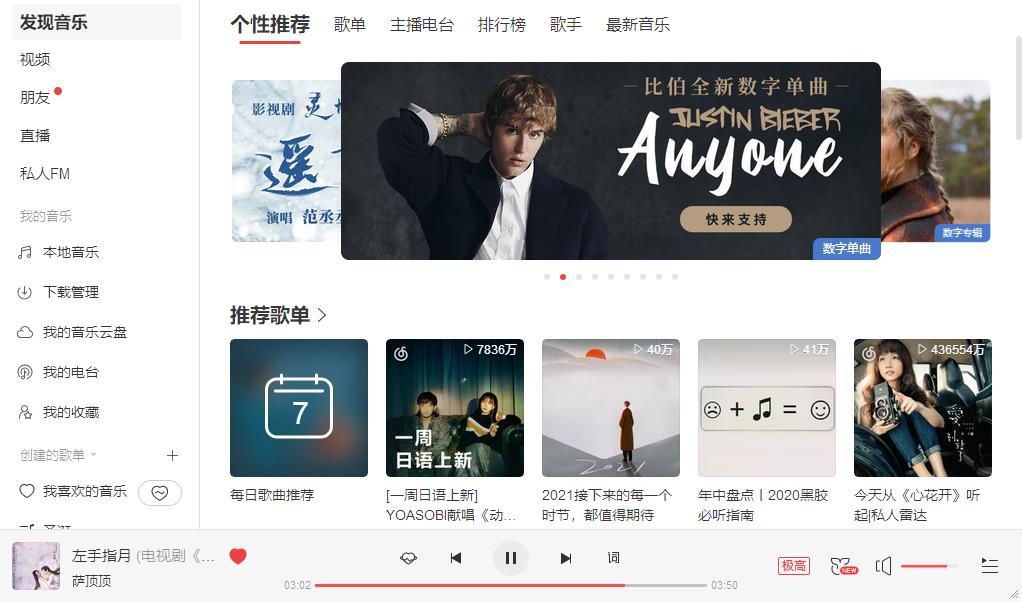网易云黑胶vip永久v1.5.2