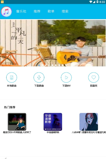 魔音音乐v1.2.1