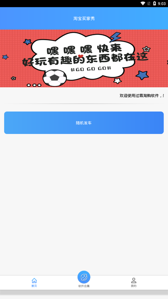 安卓淘宝买家秀v1.0