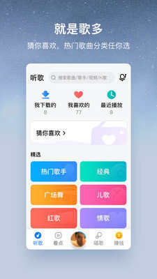 酷狗音乐大字版红包版v1.2.3