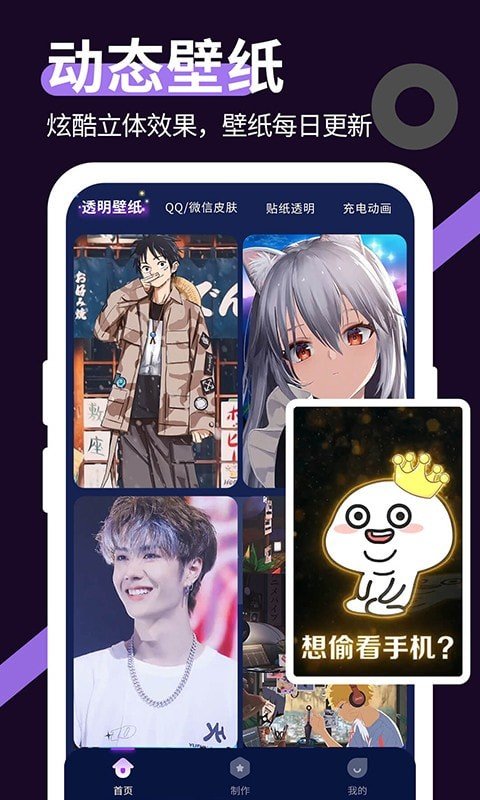 星空透明壁纸软件v1.0