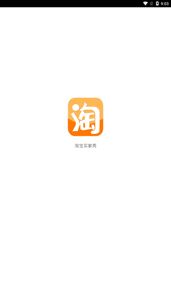 安卓淘宝买家秀v1.0