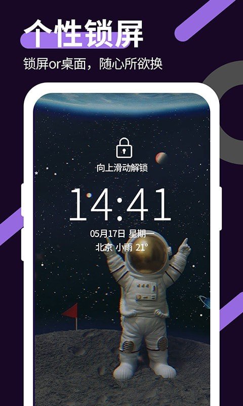 星空透明壁纸软件v1.0