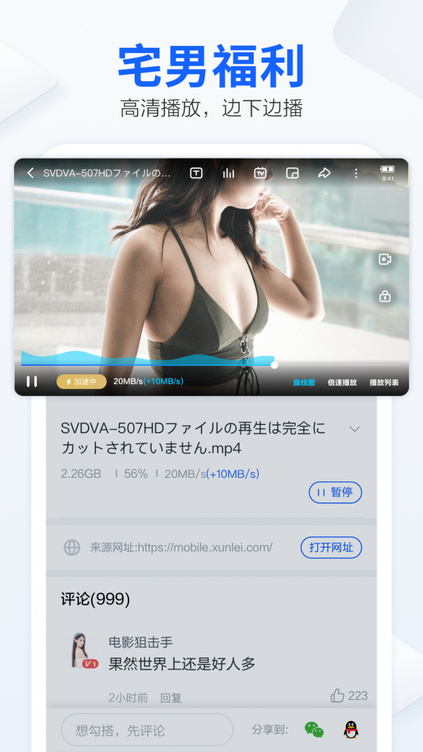 迅雷手机版最新版v2.1
