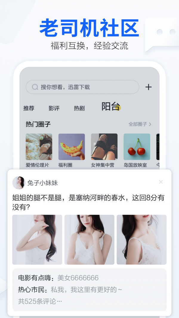 迅雷手机版最新版v2.1