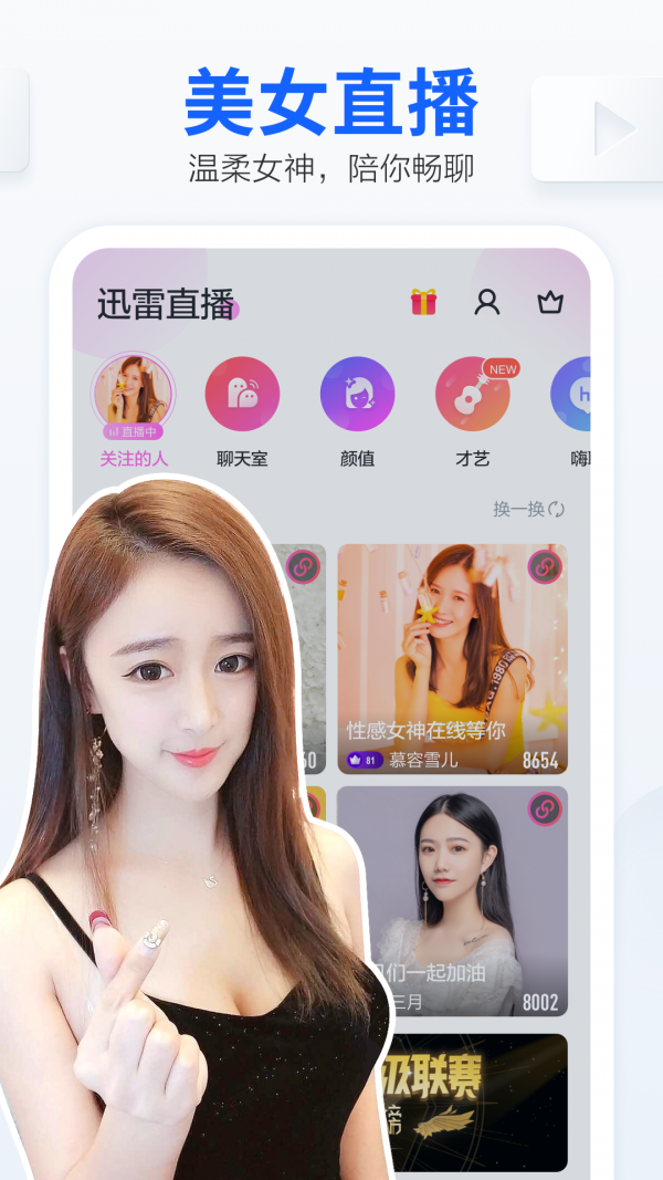 迅雷手机版最新版v2.1