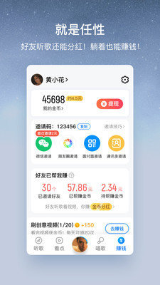 酷狗音乐大字版红包版v1.2.3