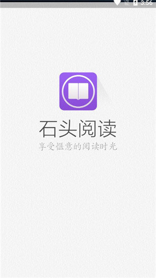 石头阅读无广告版v8.8