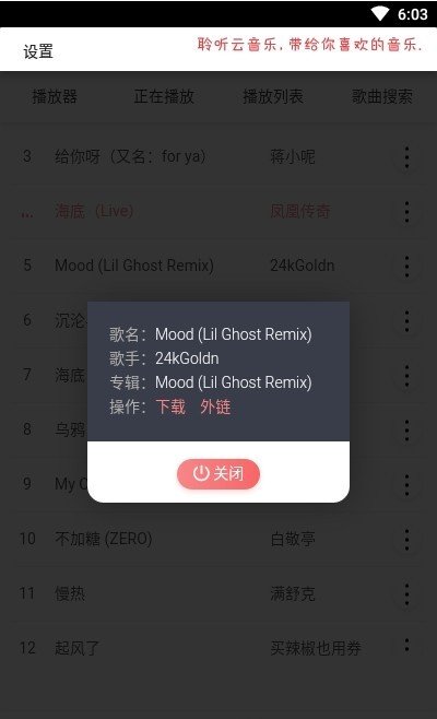 聆听云音乐正式版v1.0