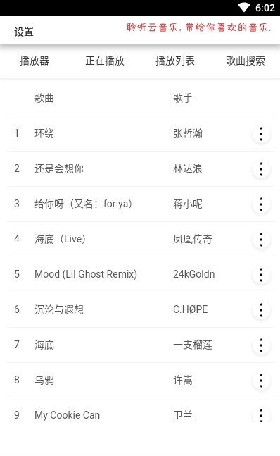 聆听云音乐正式版v1.0