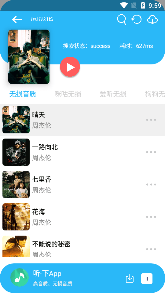 听下音乐appv1.3.2