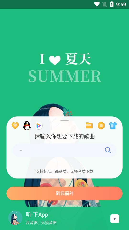 听下音乐appv1.3.2