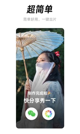 闪音卡点软件v2.1