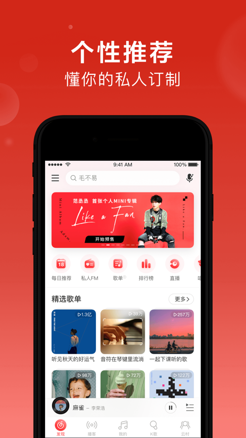 网易云黑胶vip永久v1.5.2
