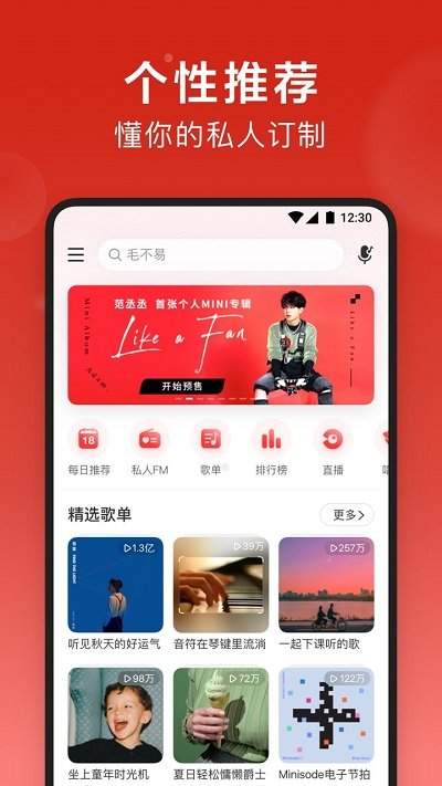 网易云音乐无损会员版