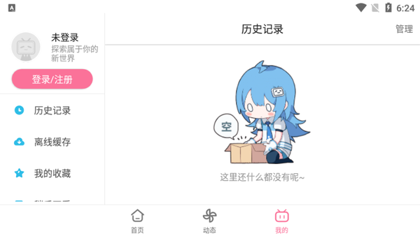 哔哩哔哩HD平板版下载_哔哩哔哩hd版安卓平板客户端