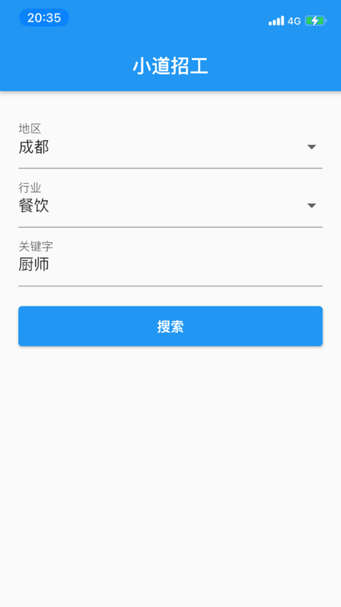 小道招工日结版