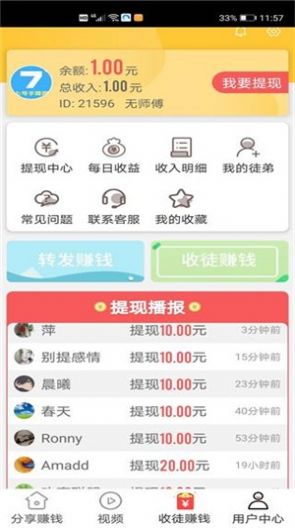众酝优米日结版