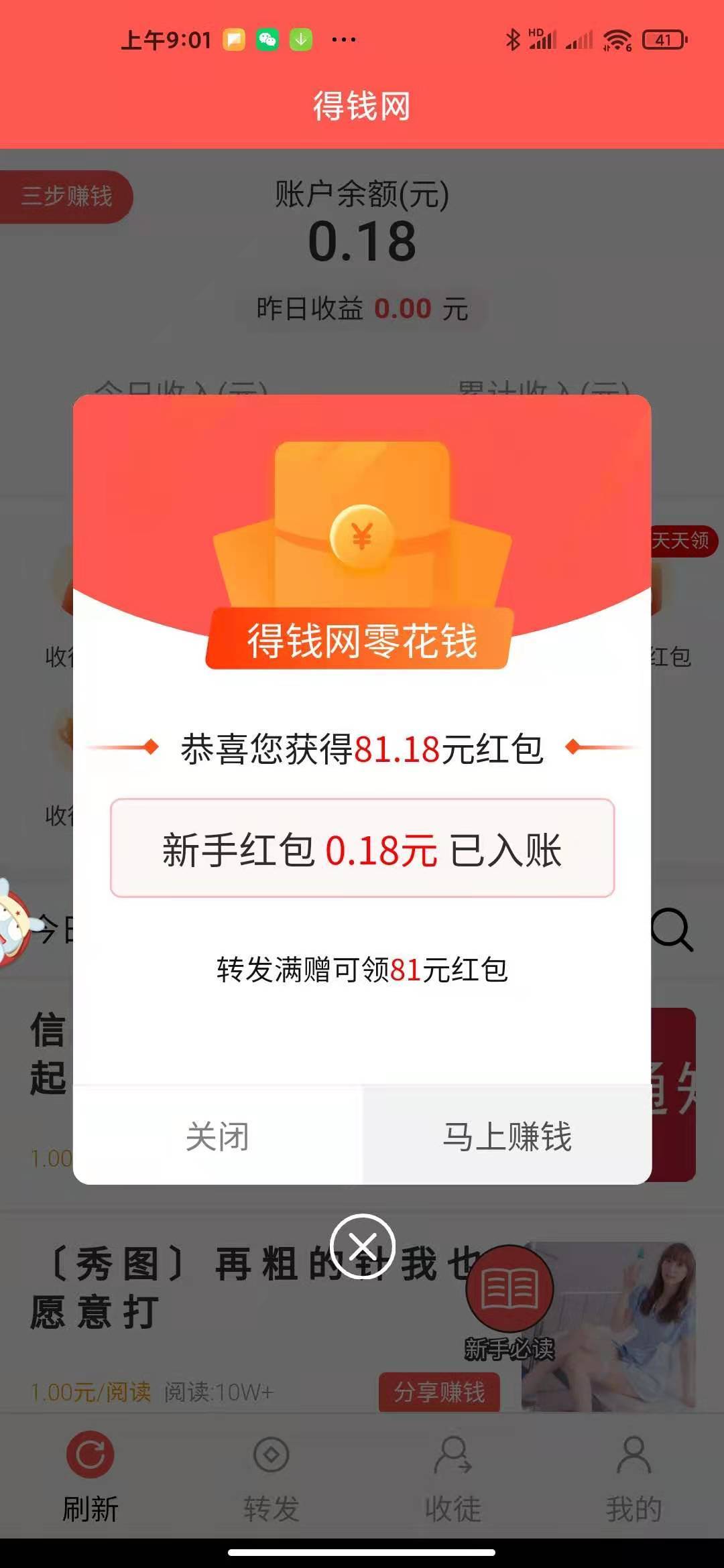 惠看赚红包版