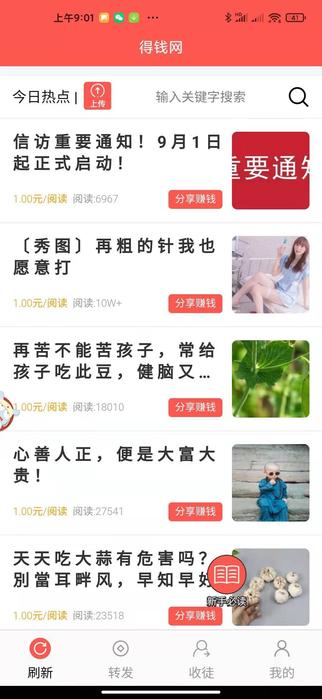 惠看赚红包版