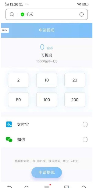 千禾网络推广平台下载