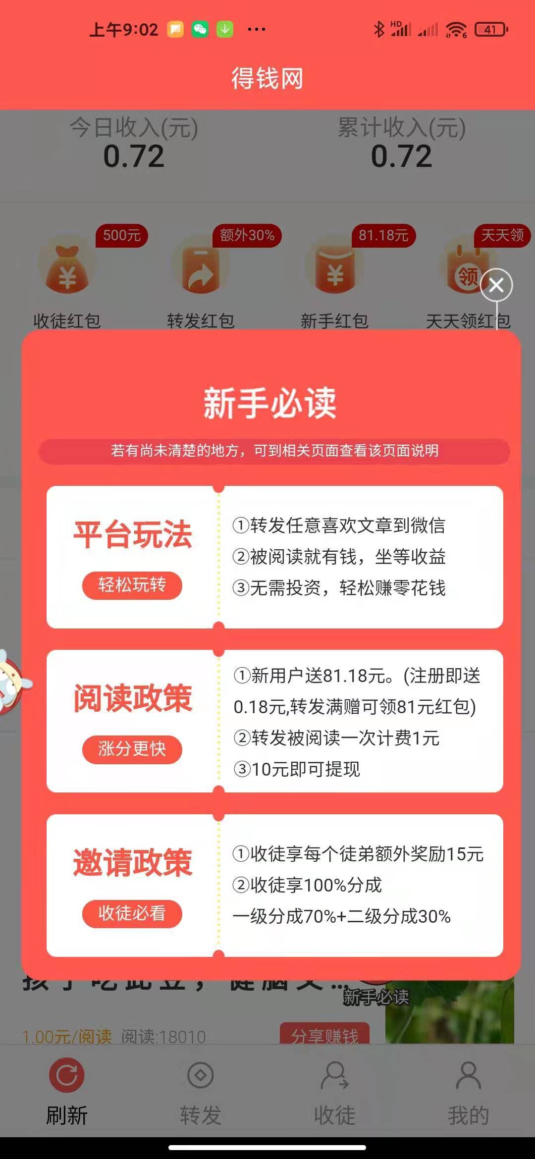惠看赚红包版