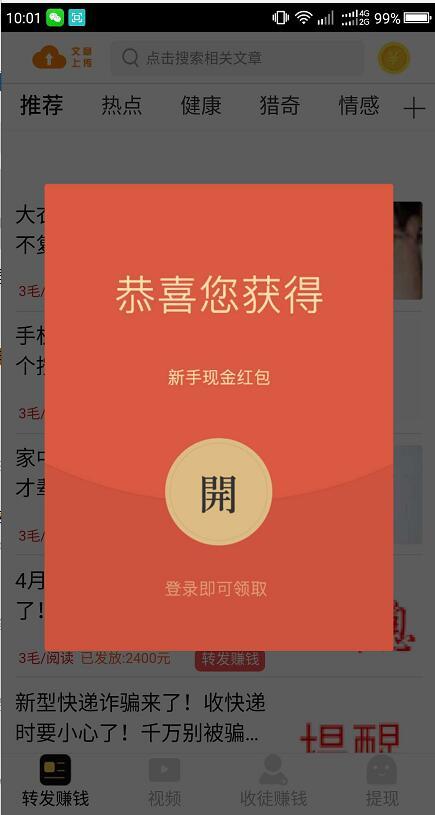 红虾阅读红包版