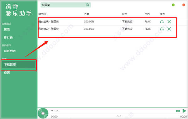 洛雪音乐助手安卓旧版