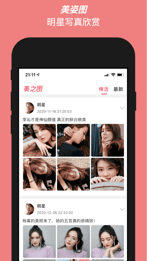 美之图官方版